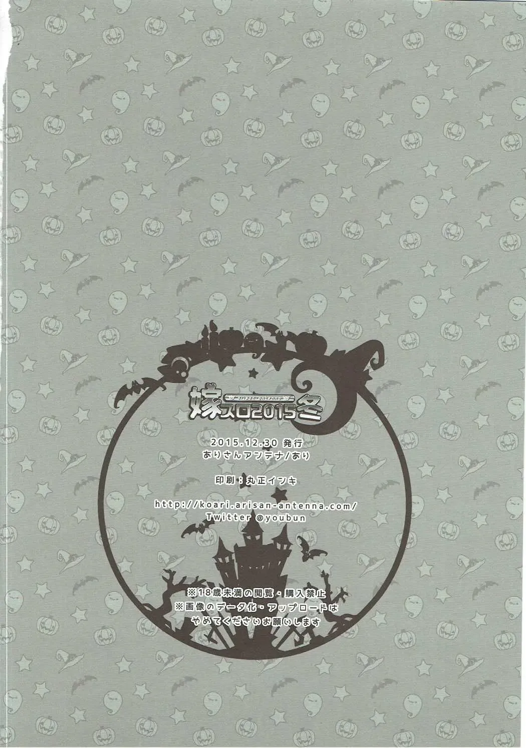 [Ari] Yome Slo 2015 Fuyu Fhentai - Page 61