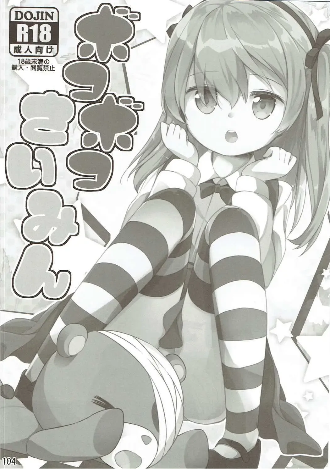 [Siina Yuuki] Shimada-ryuu High! Ace Senshadou Soushuuhen Fhentai - Page 103