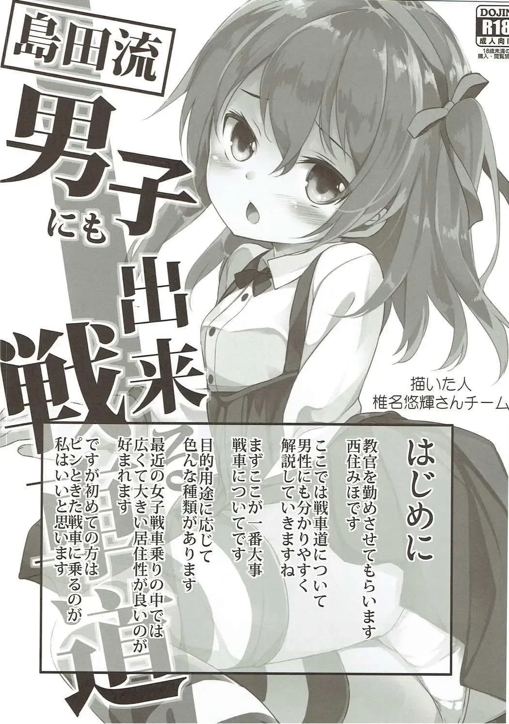 [Siina Yuuki] Shimada-ryuu High! Ace Senshadou Soushuuhen Fhentai - Page 127