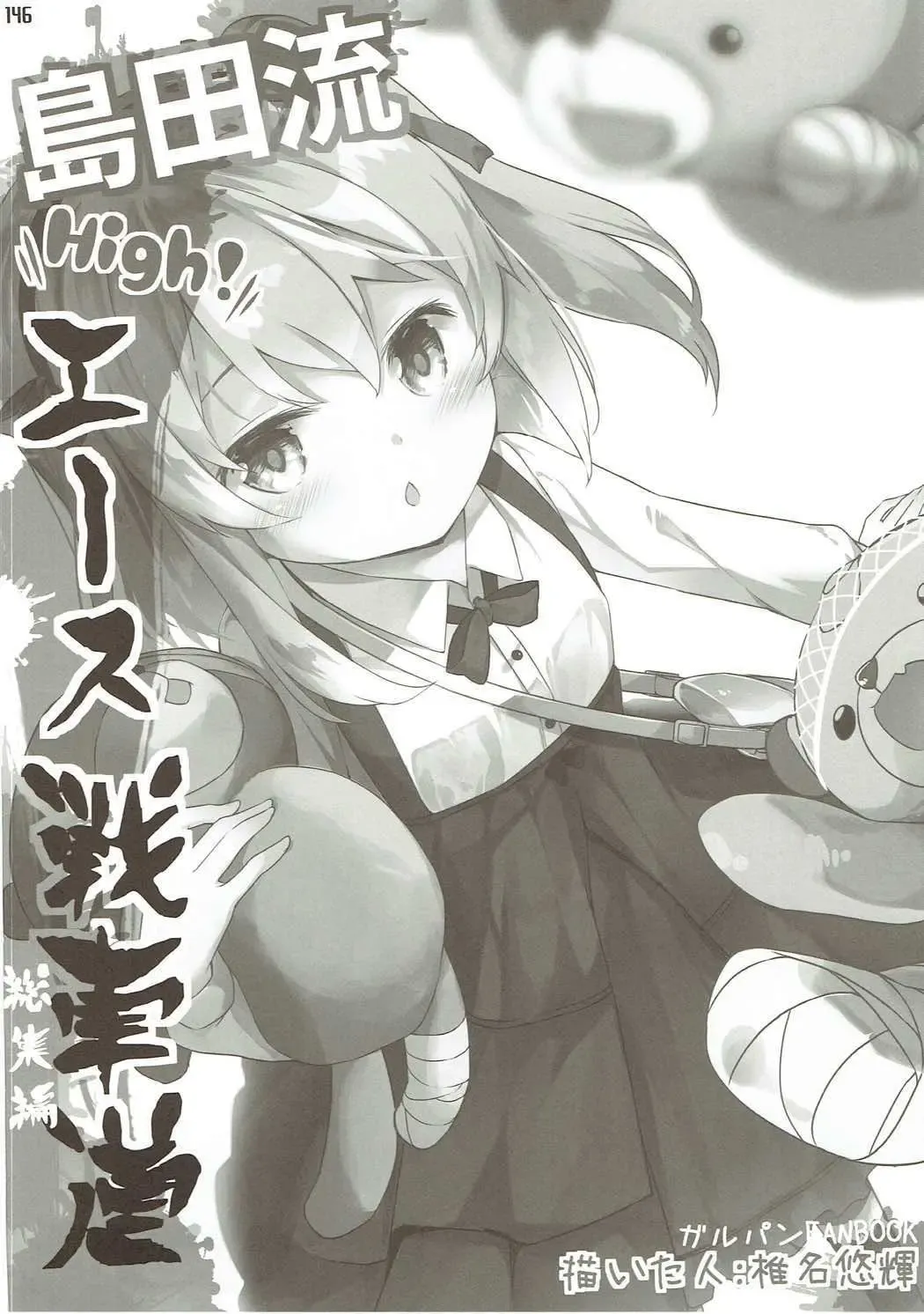 [Siina Yuuki] Shimada-ryuu High! Ace Senshadou Soushuuhen Fhentai - Page 145