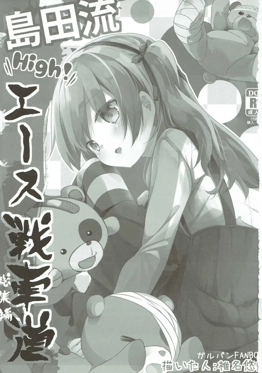 [Siina Yuuki] Shimada-ryuu High! Ace Senshadou Soushuuhen Fhentai - Page 2