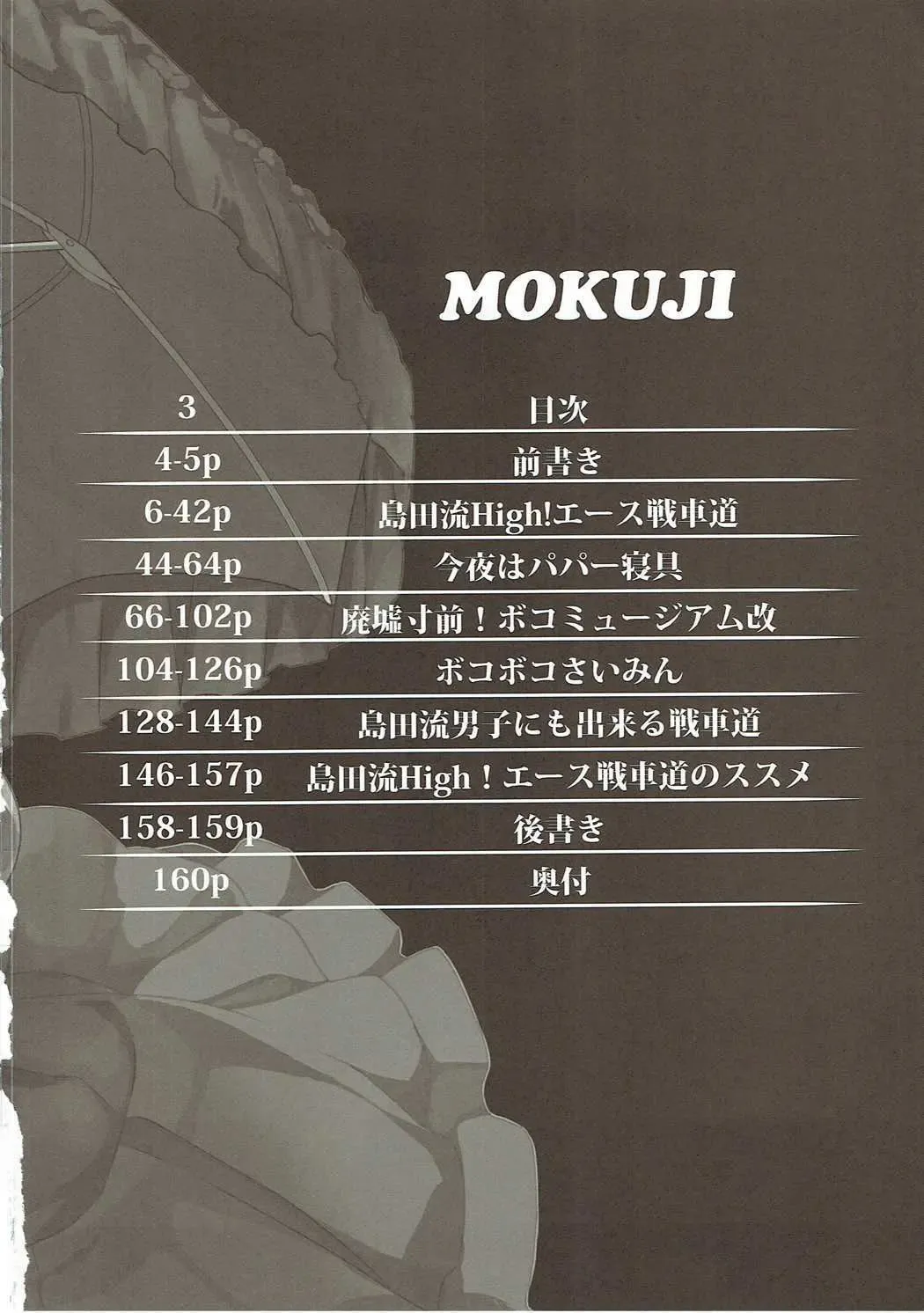 [Siina Yuuki] Shimada-ryuu High! Ace Senshadou Soushuuhen Fhentai - Page 3