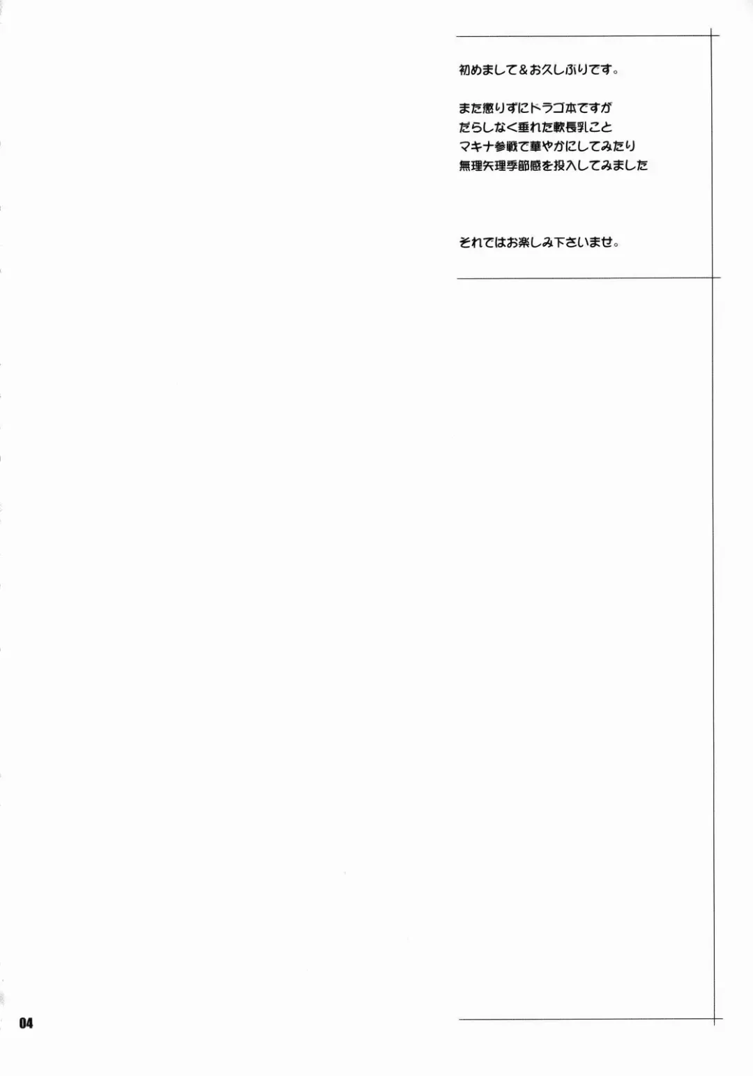 [Nise Kurosaki] Machina & Garnet to Toshikoshi SEX Zanmai Fhentai - Page 3