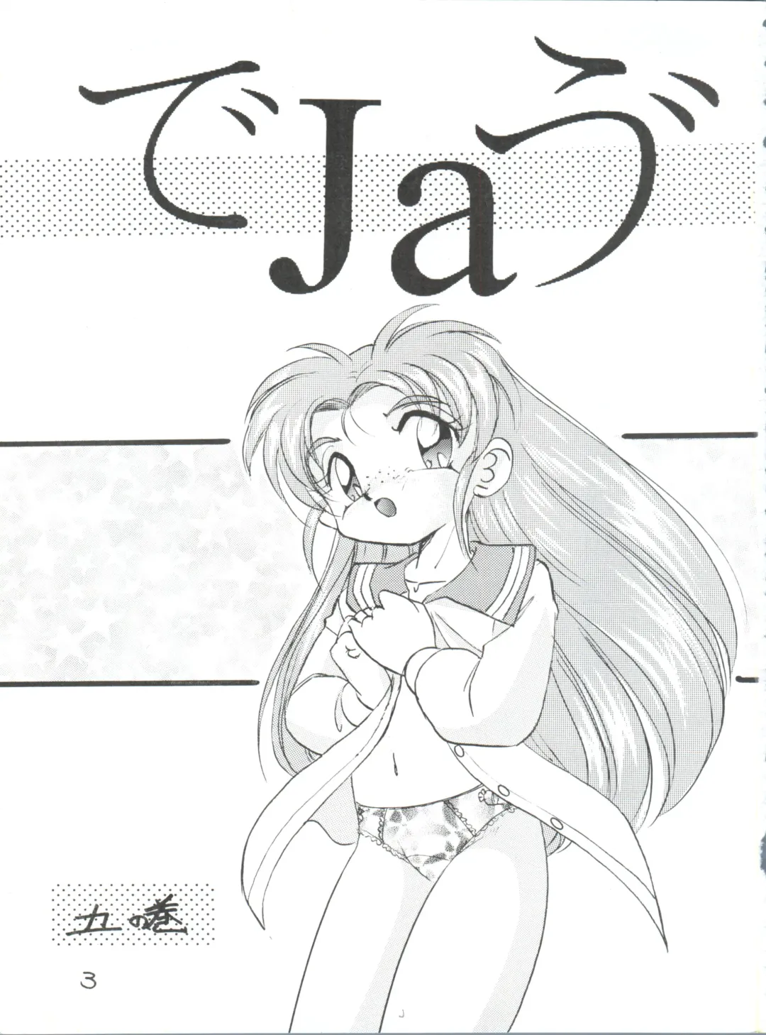 [Charlie Nishinaka - Kazuneko - Yabo Akito] Déjà Vu Ushi no Maki Fhentai - Page 2