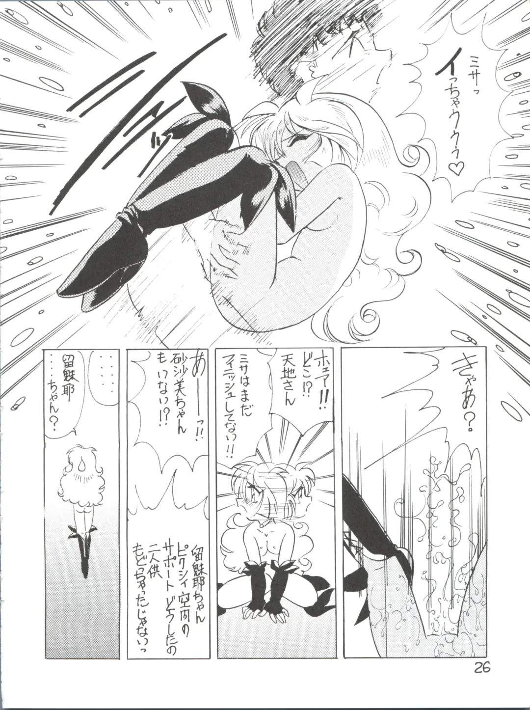 [Charlie Nishinaka - Kazuneko - Yabo Akito] Déjà Vu Ushi no Maki Fhentai - Page 25