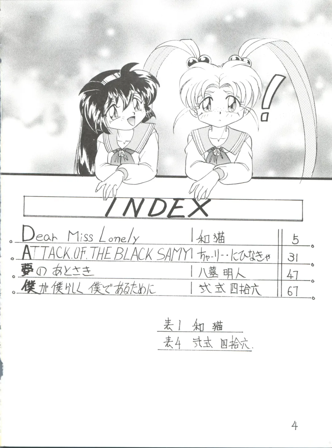 [Charlie Nishinaka - Kazuneko - Yabo Akito] Déjà Vu Ushi no Maki Fhentai - Page 3