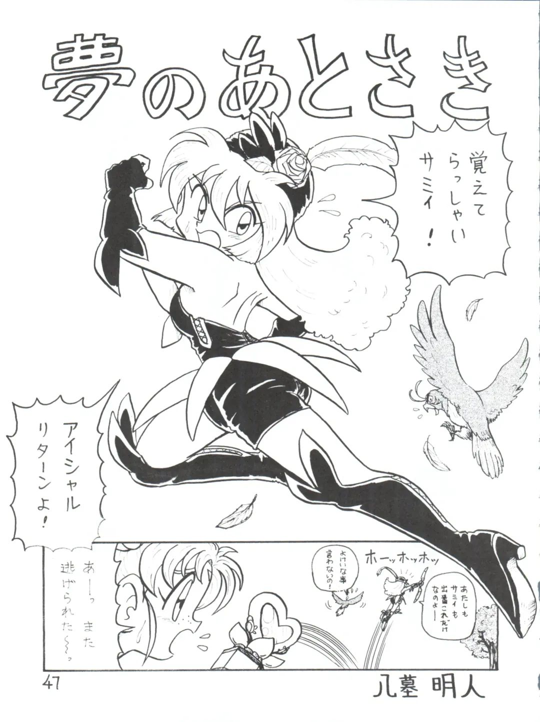 [Charlie Nishinaka - Kazuneko - Yabo Akito] Déjà Vu Ushi no Maki Fhentai - Page 46