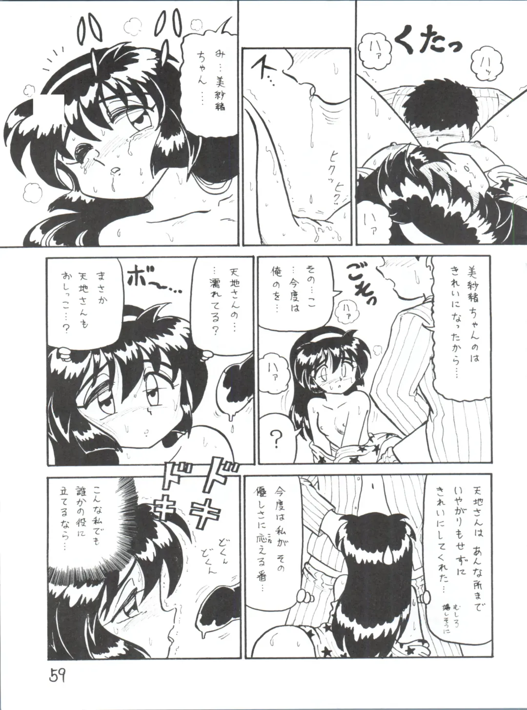 [Charlie Nishinaka - Kazuneko - Yabo Akito] Déjà Vu Ushi no Maki Fhentai - Page 58
