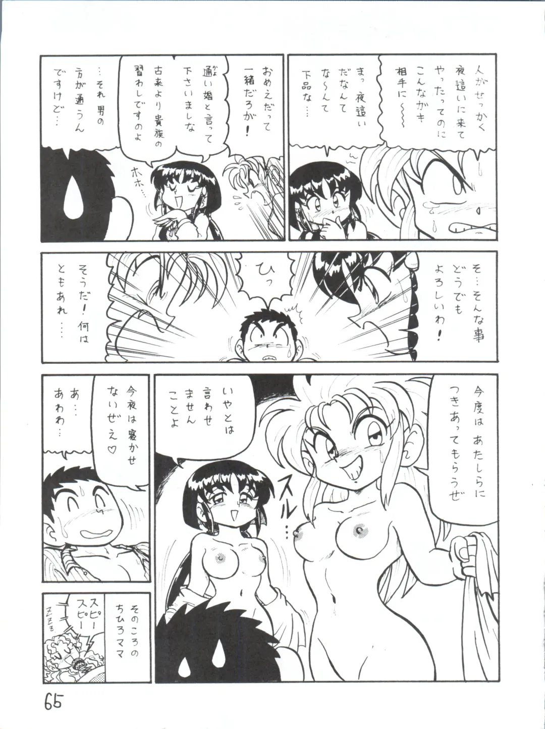 [Charlie Nishinaka - Kazuneko - Yabo Akito] Déjà Vu Ushi no Maki Fhentai - Page 64