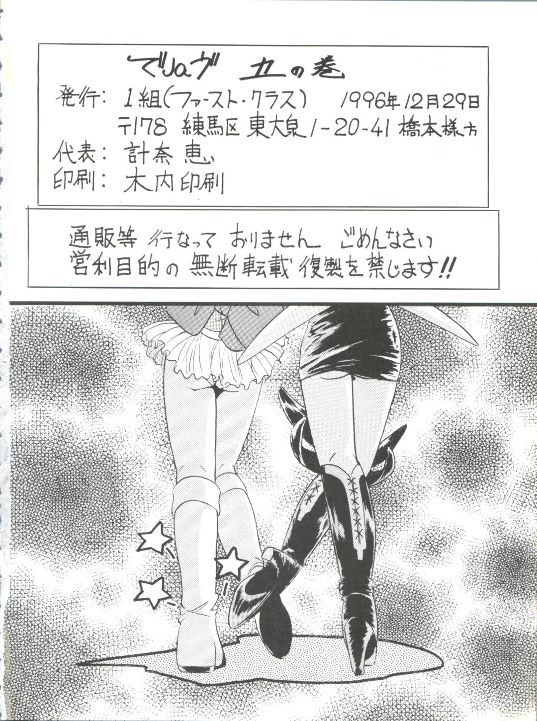 [Charlie Nishinaka - Kazuneko - Yabo Akito] Déjà Vu Ushi no Maki Fhentai - Page 79