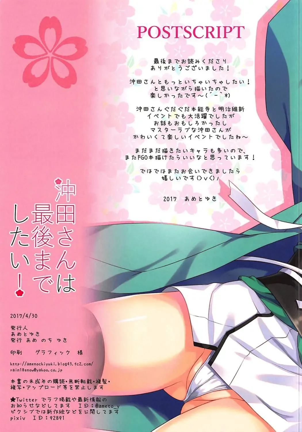 [Ameto Yuki] Okita-san wa Saigo made Shitai! Fhentai - Page 15