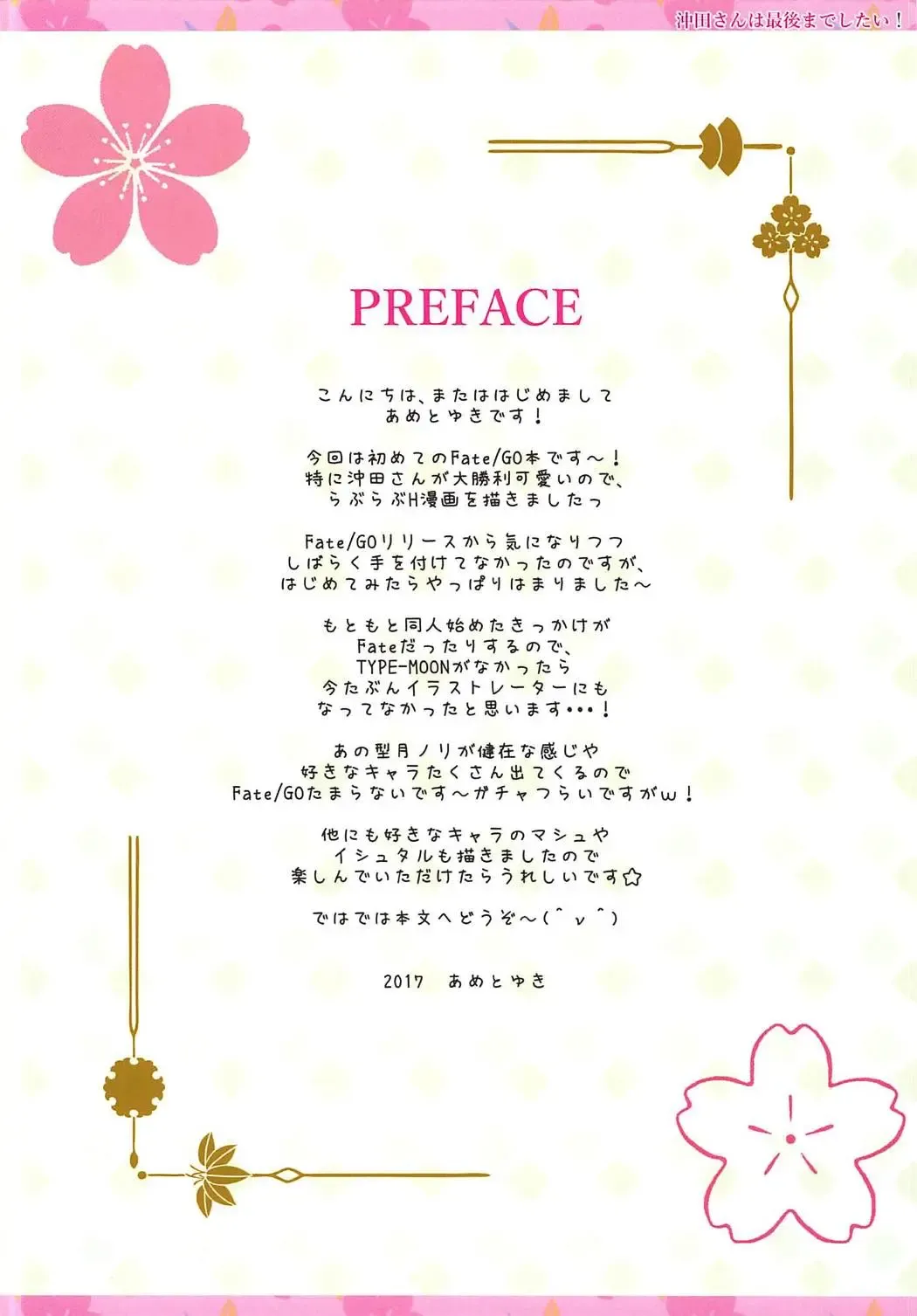 [Ameto Yuki] Okita-san wa Saigo made Shitai! Fhentai - Page 2