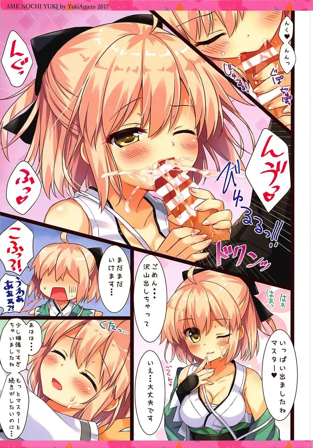 [Ameto Yuki] Okita-san wa Saigo made Shitai! Fhentai - Page 5