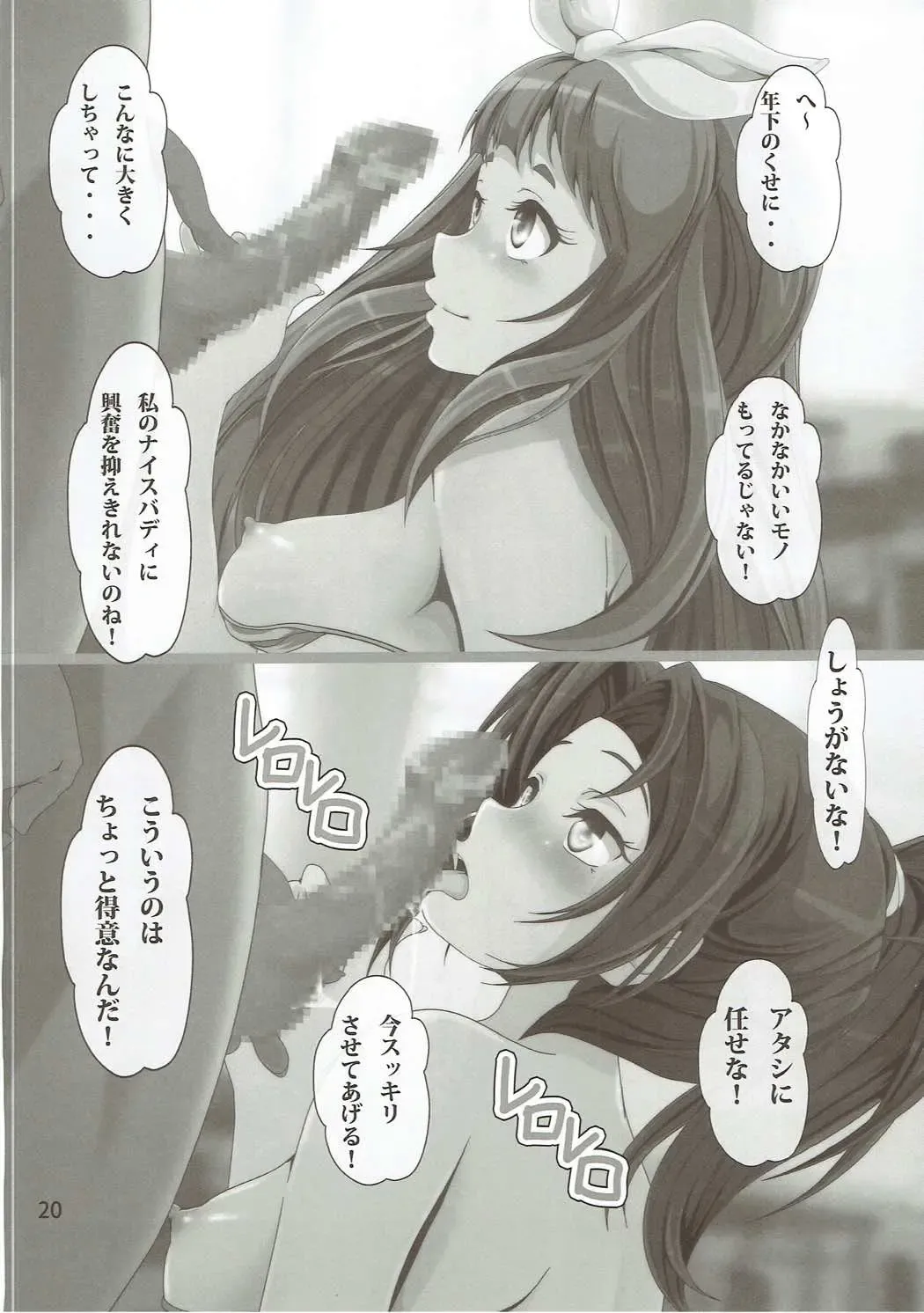 [Nanashi Noizi] COME ON JOIN US! sideA Fhentai - Page 19