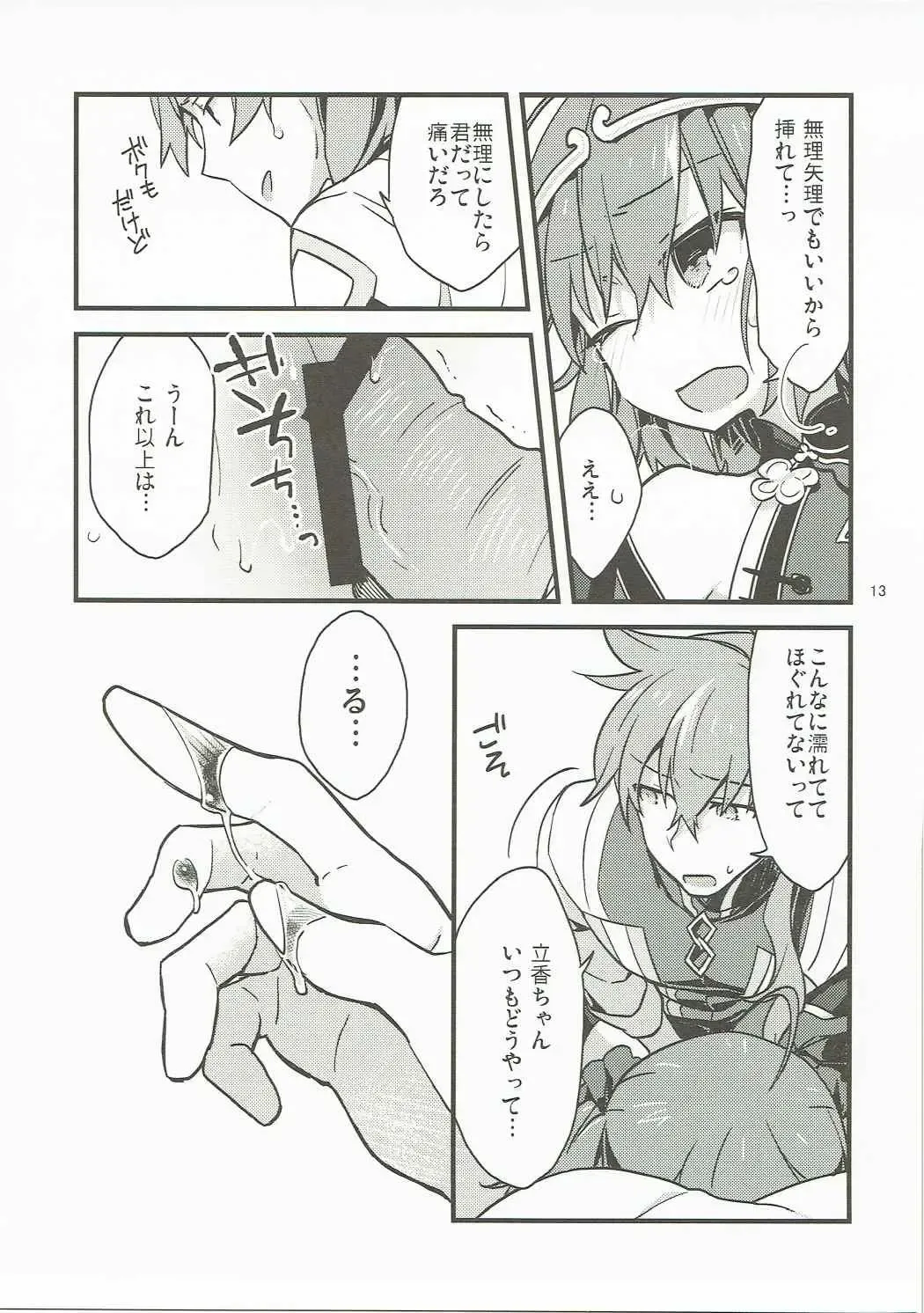 [Un-moto] Giji Genkai Toppa Jikken Houkokusho 02 Fhentai - Page 12