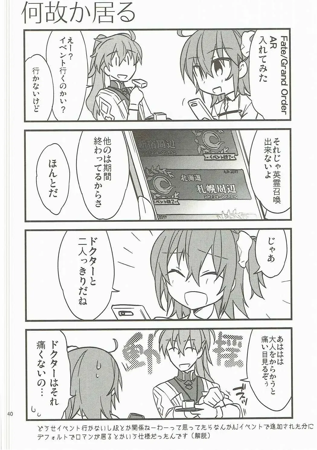 [Un-moto] Giji Genkai Toppa Jikken Houkokusho 02 Fhentai - Page 39