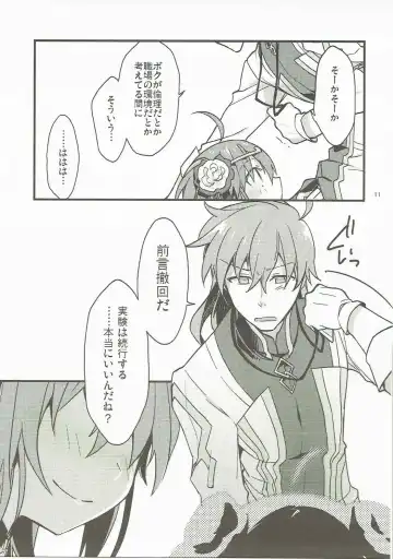 [Un-moto] Giji Genkai Toppa Jikken Houkokusho 02 Fhentai - Page 10