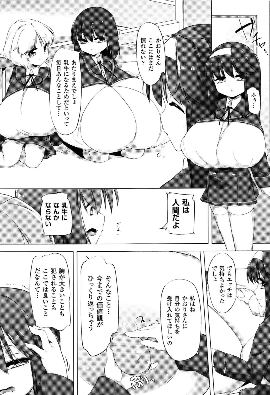 [Pedocchi] Nyuugyuu Shoujo Kaori - Milk Tank Girl Kaori Fhentai - Page 47