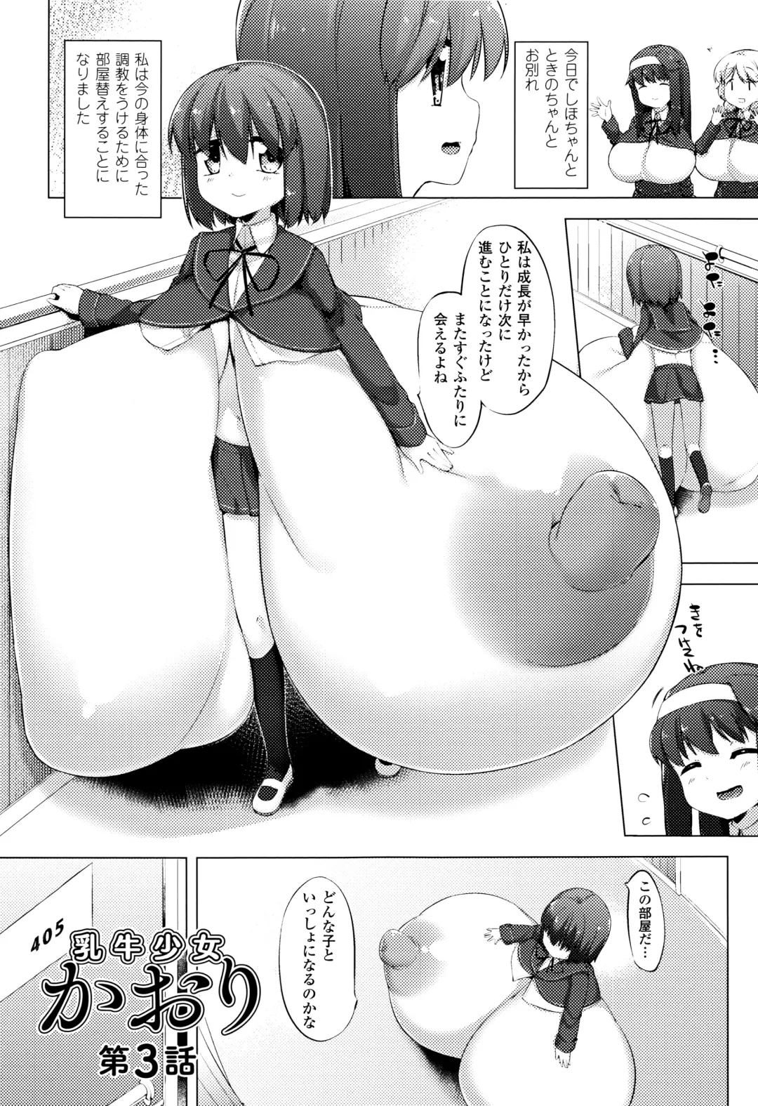 [Pedocchi] Nyuugyuu Shoujo Kaori - Milk Tank Girl Kaori Fhentai - Page 67