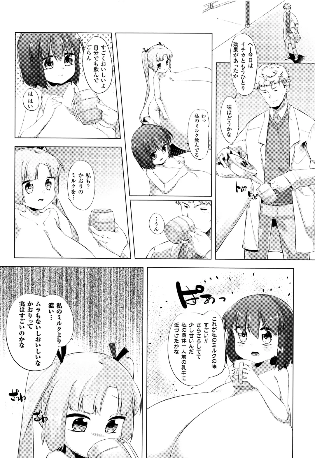 [Pedocchi] Nyuugyuu Shoujo Kaori - Milk Tank Girl Kaori Fhentai - Page 84