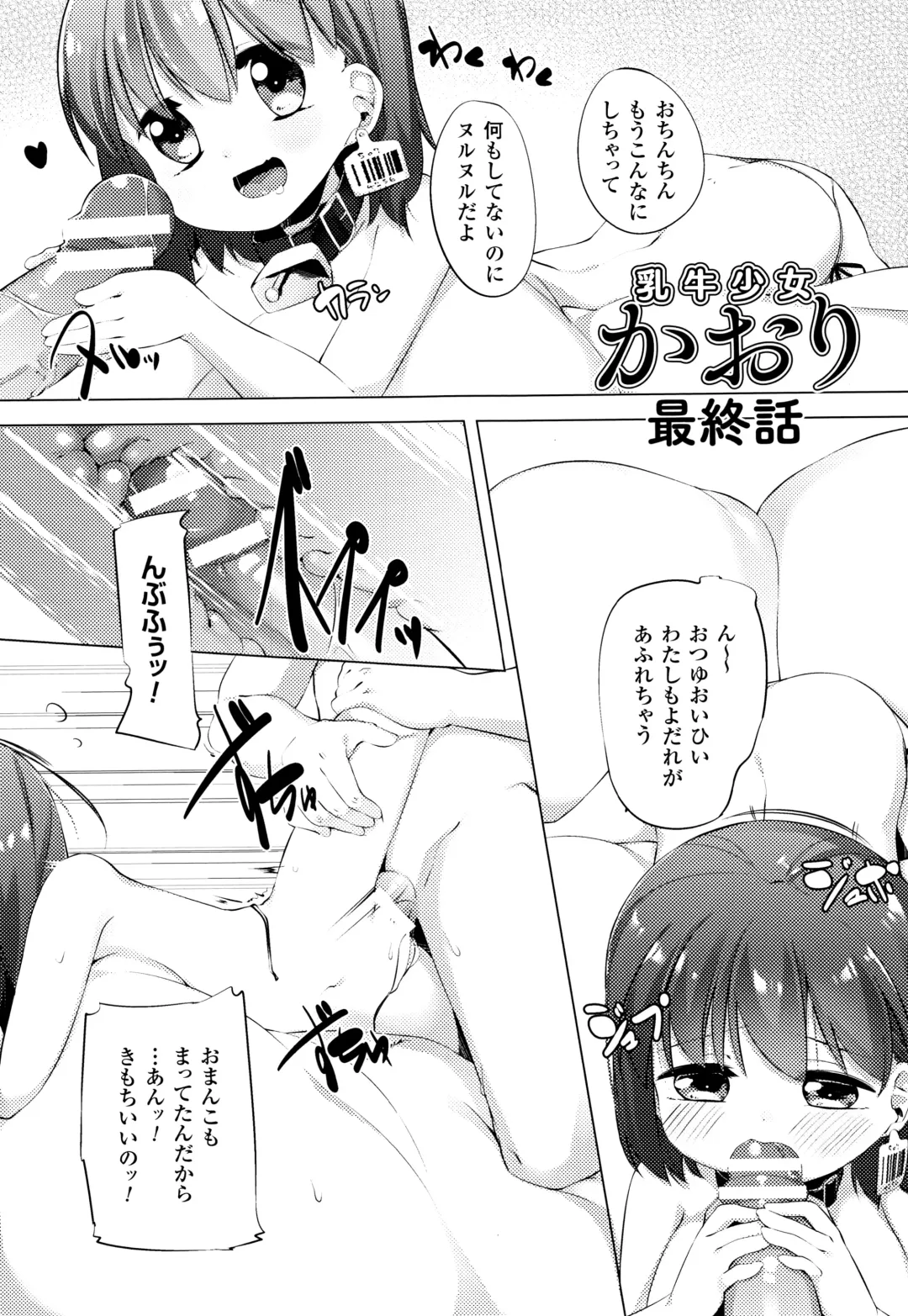 [Pedocchi] Nyuugyuu Shoujo Kaori - Milk Tank Girl Kaori Fhentai - Page 99