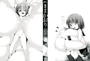 [Pedocchi] Nyuugyuu Shoujo Kaori - Milk Tank Girl Kaori Fhentai - Page 4