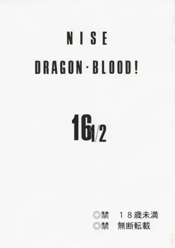 [Taira Hajime] Nise DRAGON BLOOD! 16 1/2 Fhentai.net - Page 3