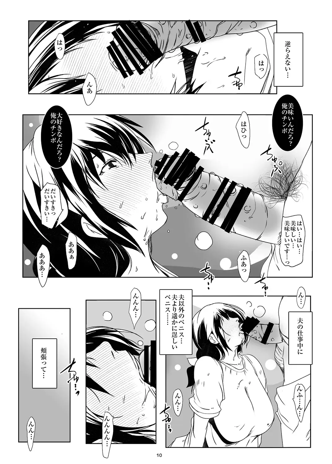 [Suitekiya Yuumin] Hamefure -Sex ni Ochiru Onna-tachi- Fhentai - Page 10