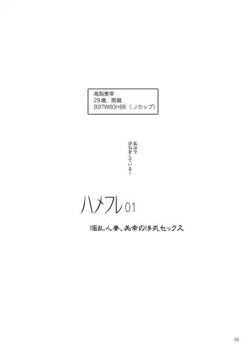 [Suitekiya Yuumin] Hamefure -Sex ni Ochiru Onna-tachi- Fhentai - Page 6