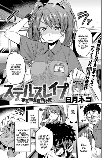 [Hinotsuki Neko] Stealth Rape Sonzai Naki Tanetsukema - Fhentai