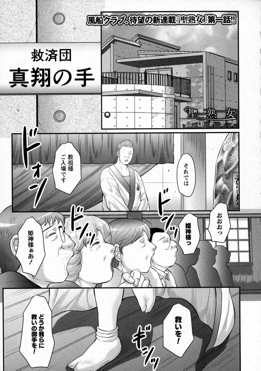 [Fuusen Club] Seijukujo Ch. 1-5 Fhentai - Page 1