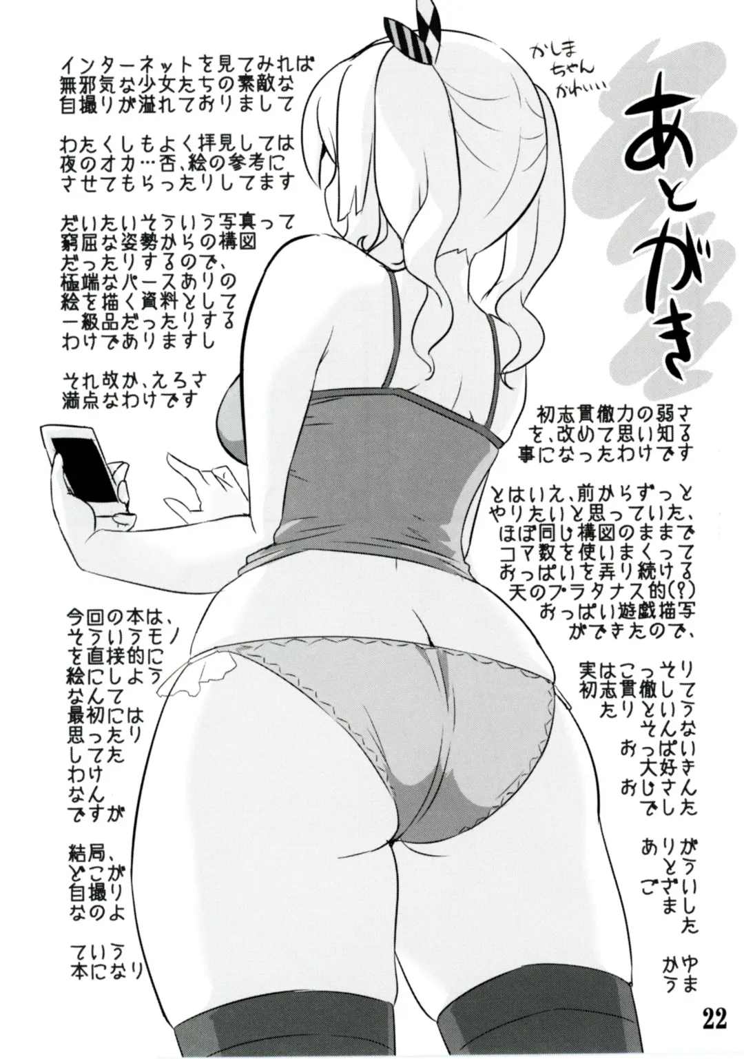 [Tamu] Kashima Jidori Fhentai.net - Page 22