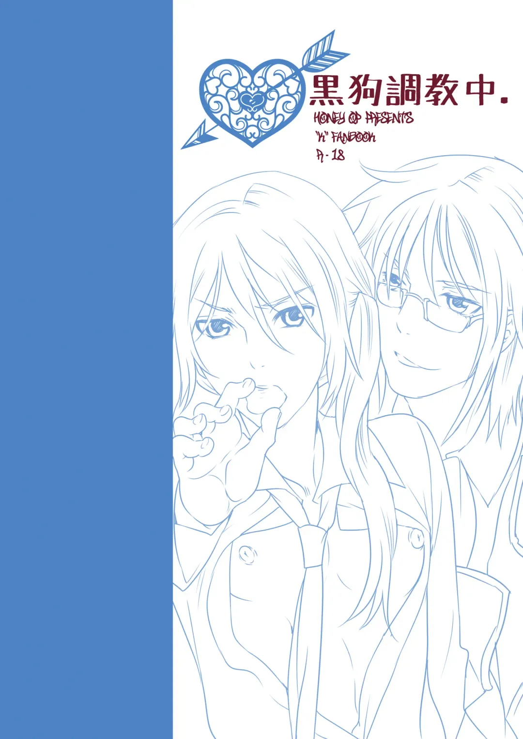 [Inochi Wazuka] Kuroinu Choukyouchuu (decensored) Fhentai - Page 27