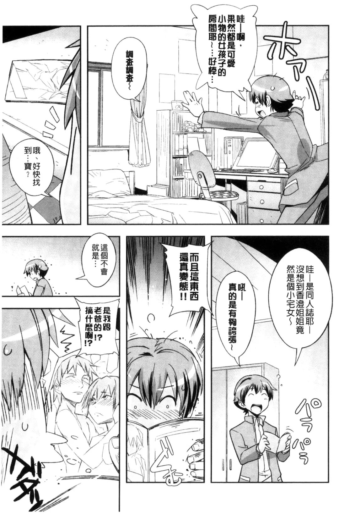 [Umiushi] Honey Play Fhentai - Page 108