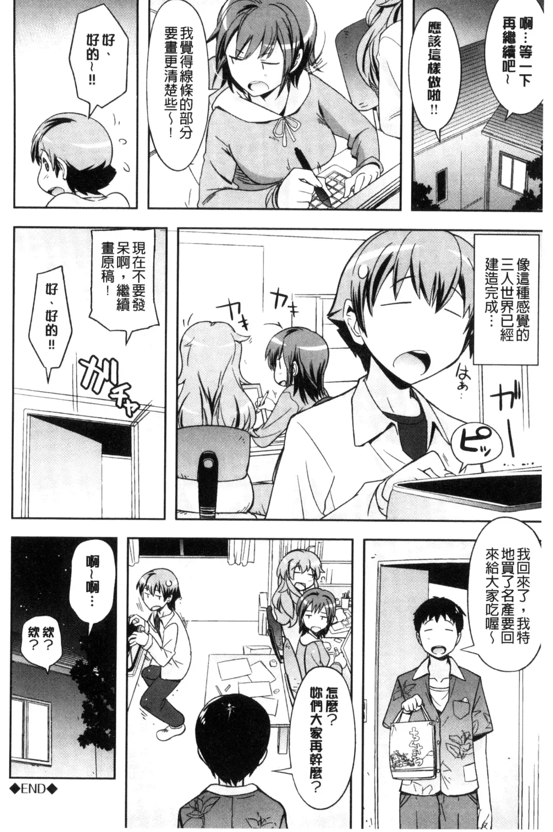 [Umiushi] Honey Play Fhentai - Page 123