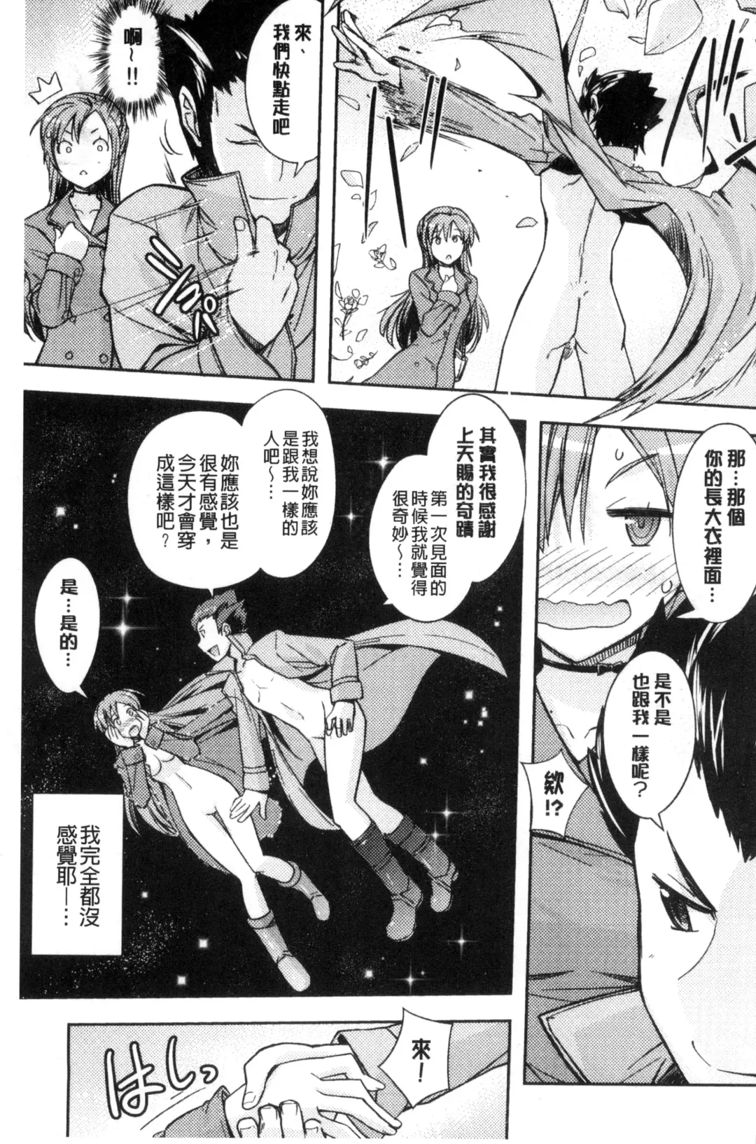 [Umiushi] Honey Play Fhentai - Page 130