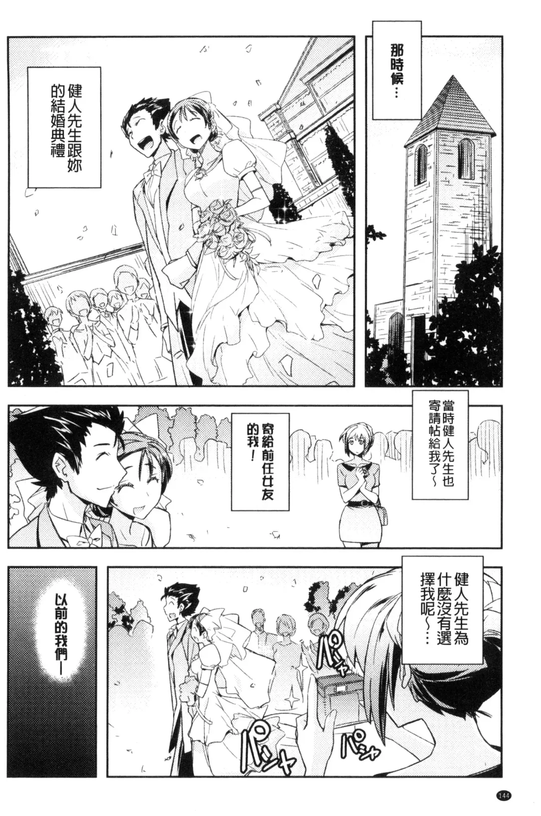 [Umiushi] Honey Play Fhentai - Page 145