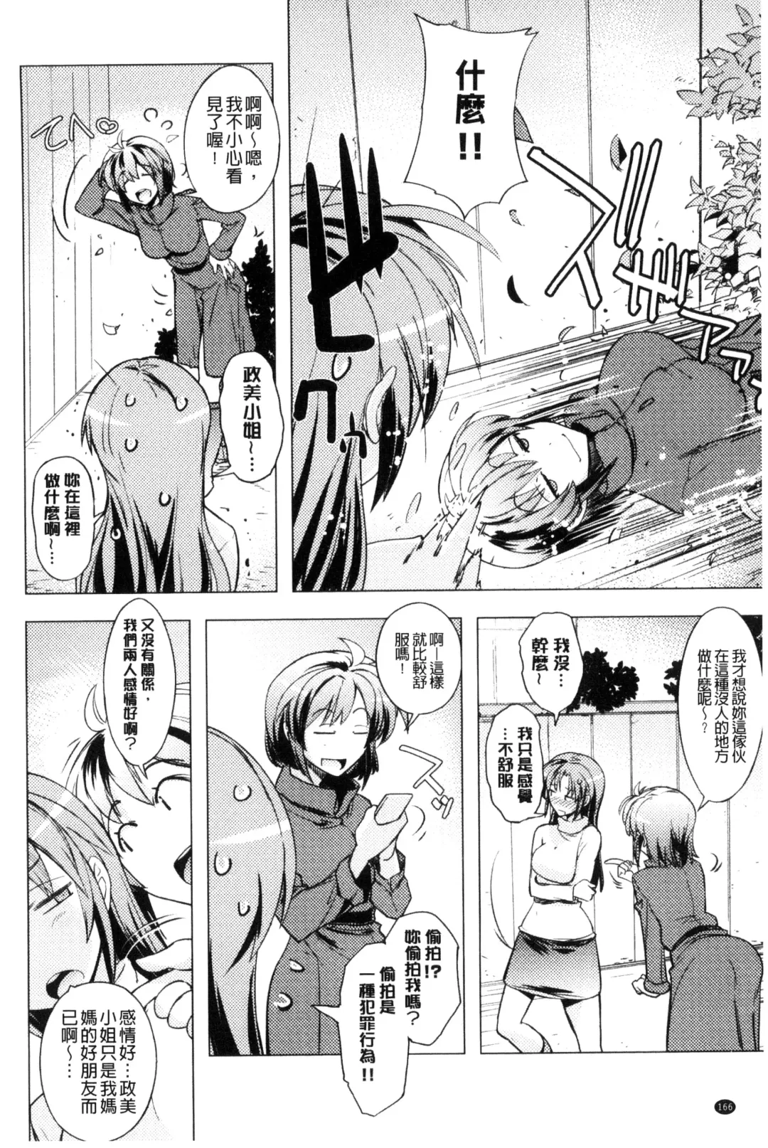 [Umiushi] Honey Play Fhentai - Page 167