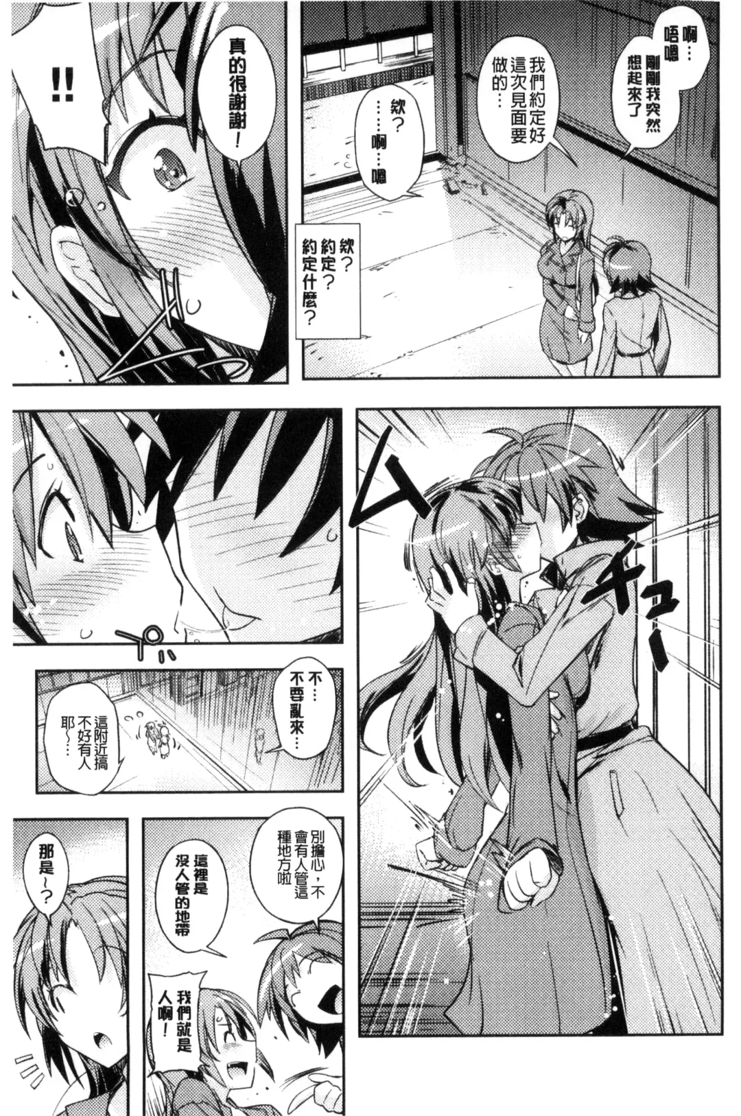 [Umiushi] Honey Play Fhentai - Page 174