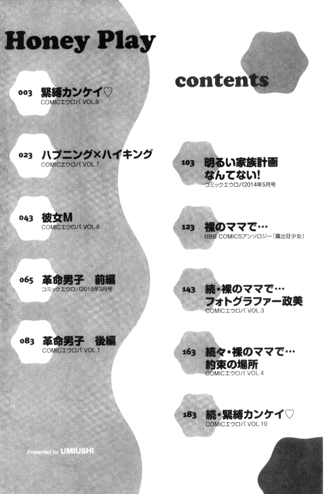 [Umiushi] Honey Play Fhentai - Page 3