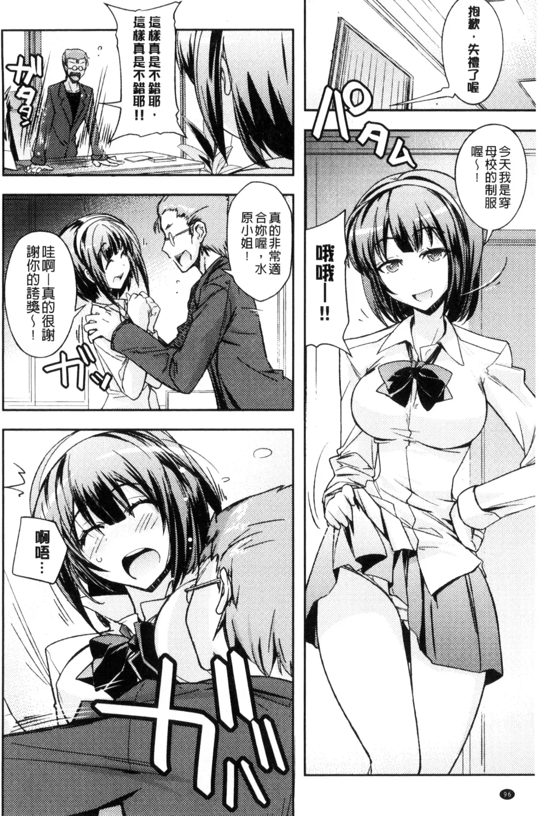 [Umiushi] Honey Play Fhentai - Page 97