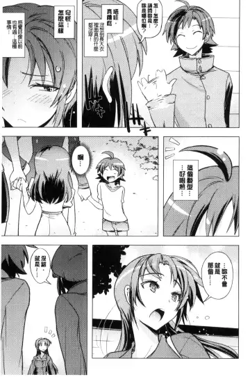 [Umiushi] Honey Play Fhentai - Page 170