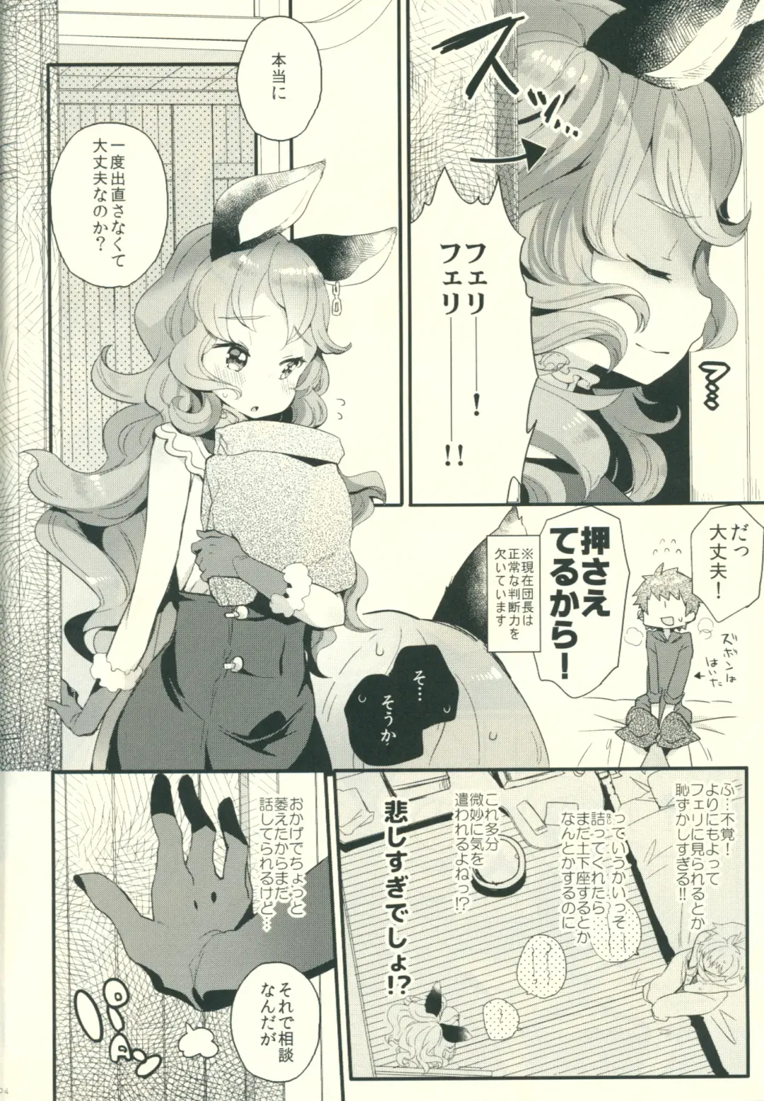 [Kanroame] Zetsumyou ni Satokute Muchi na Ferry-chan to! Fhentai - Page 3