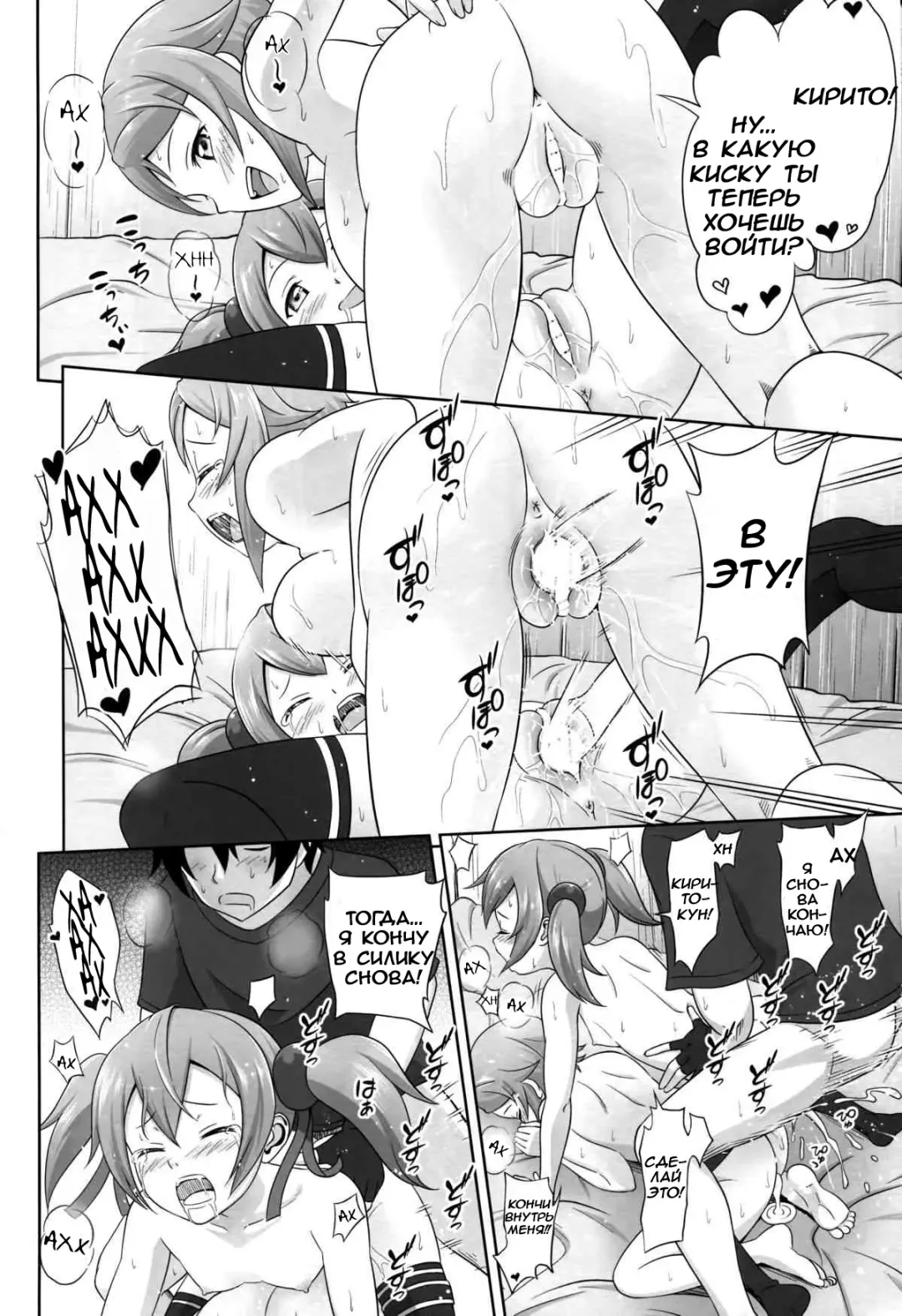 [Malcorond] Silica no Usuusu na Ehon 3 Fhentai - Page 21