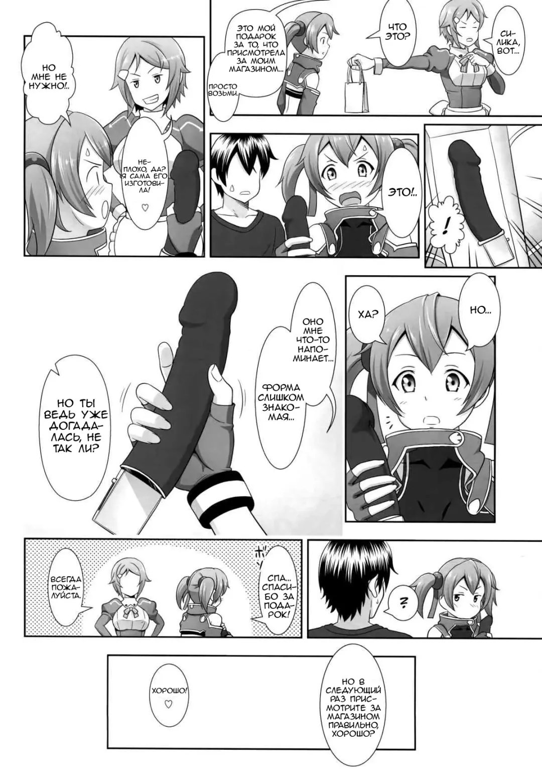 [Malcorond] Silica no Usuusu na Ehon 3 Fhentai - Page 23