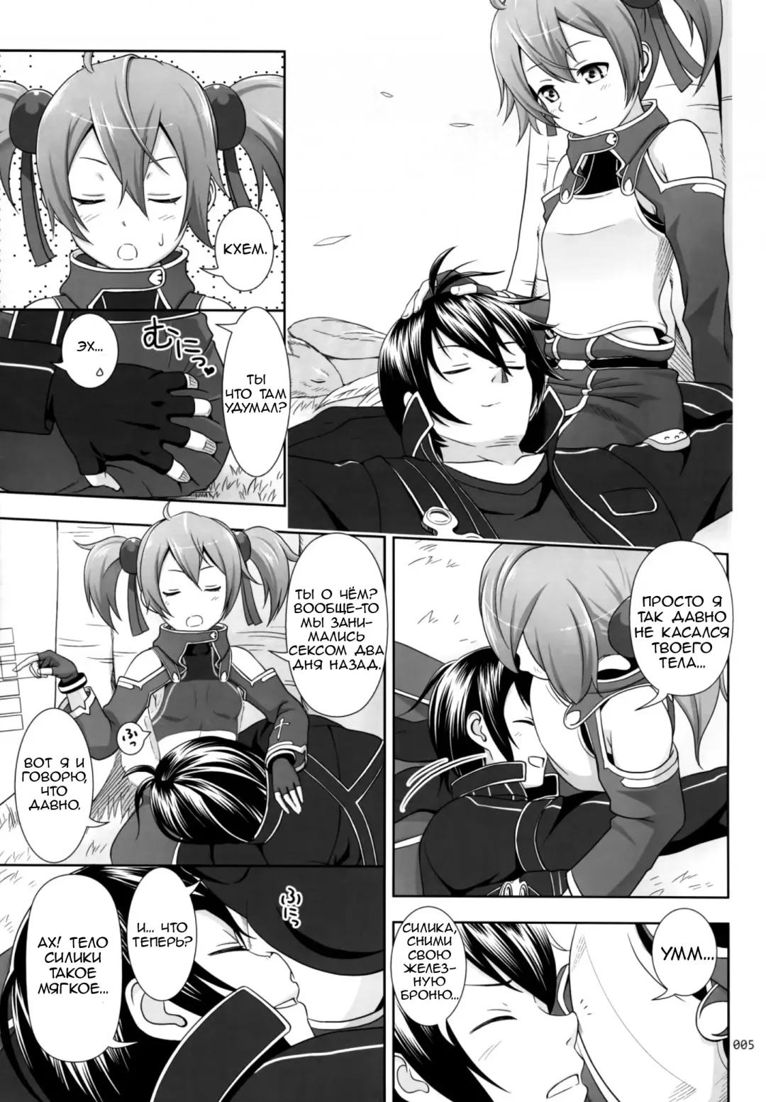 [Malcorond] Silica no Usuusu na Ehon 3 Fhentai - Page 24