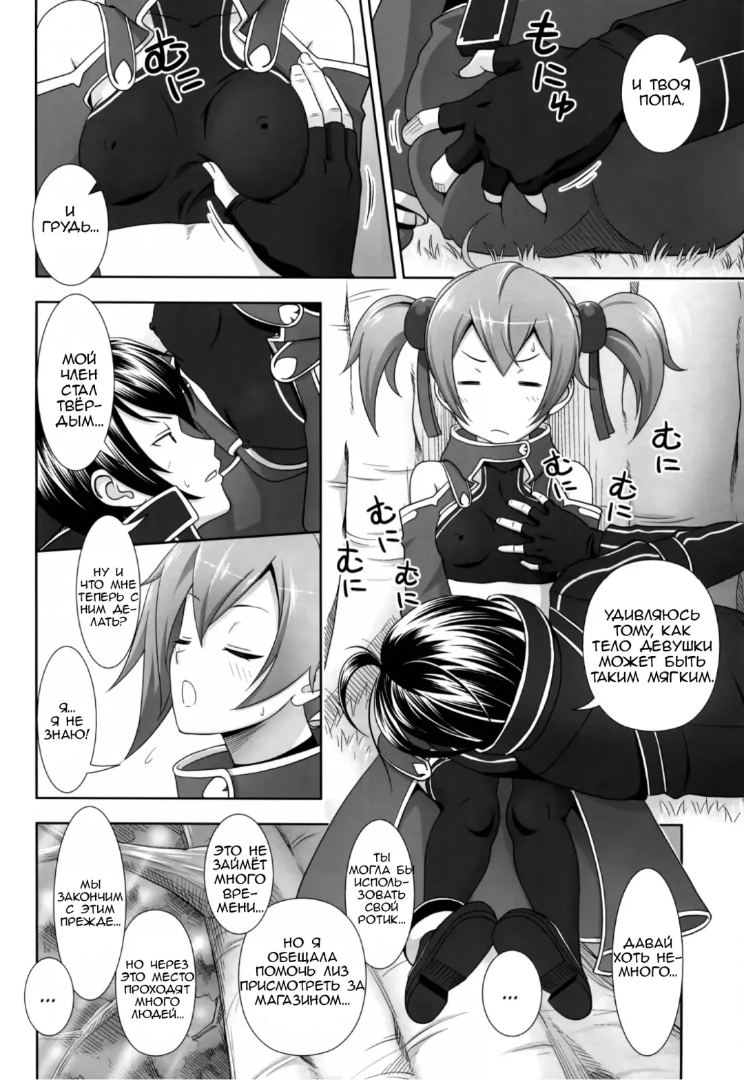 [Malcorond] Silica no Usuusu na Ehon 3 Fhentai - Page 25