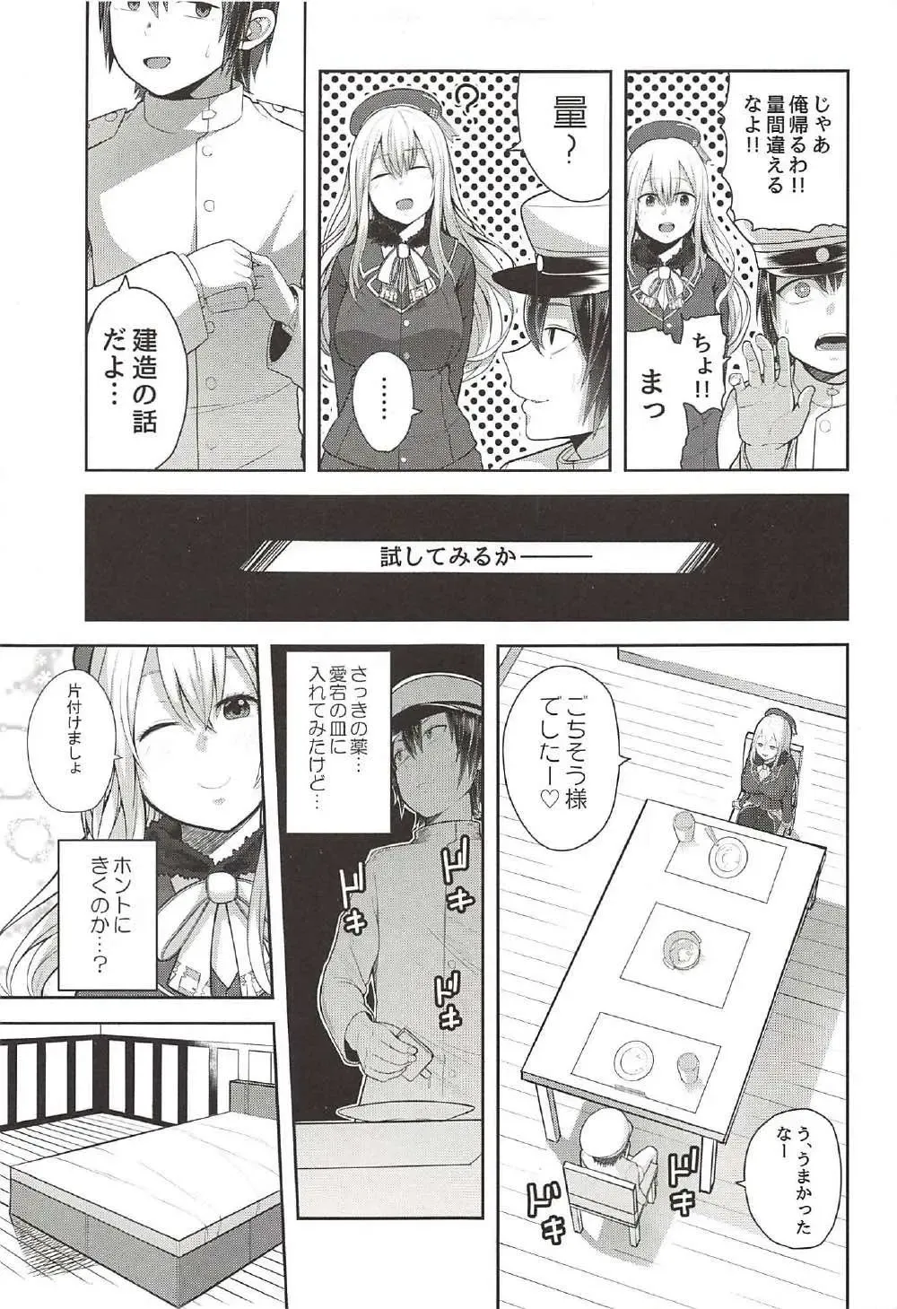[Kayumidome] Daily Mission Atago o Kinbaku Seyo Fhentai - Page 4