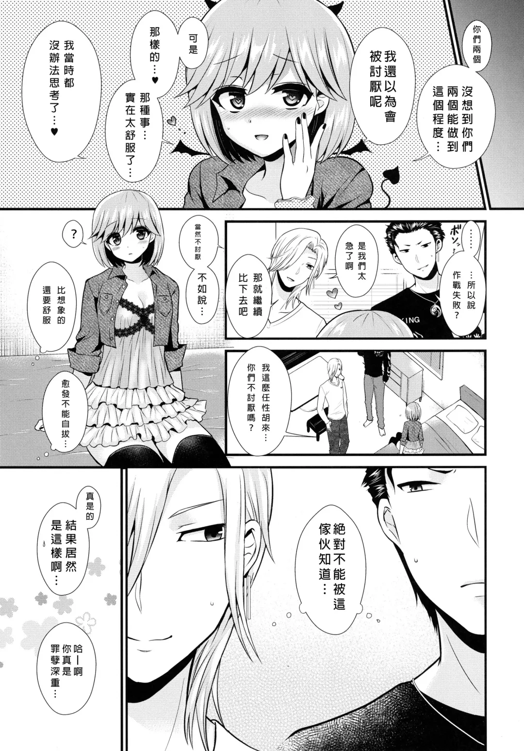 [Piririnegi - Runrun] Koakuma na Sore de Kuruwasete - Futanari Bambi Fhentai - Page 24