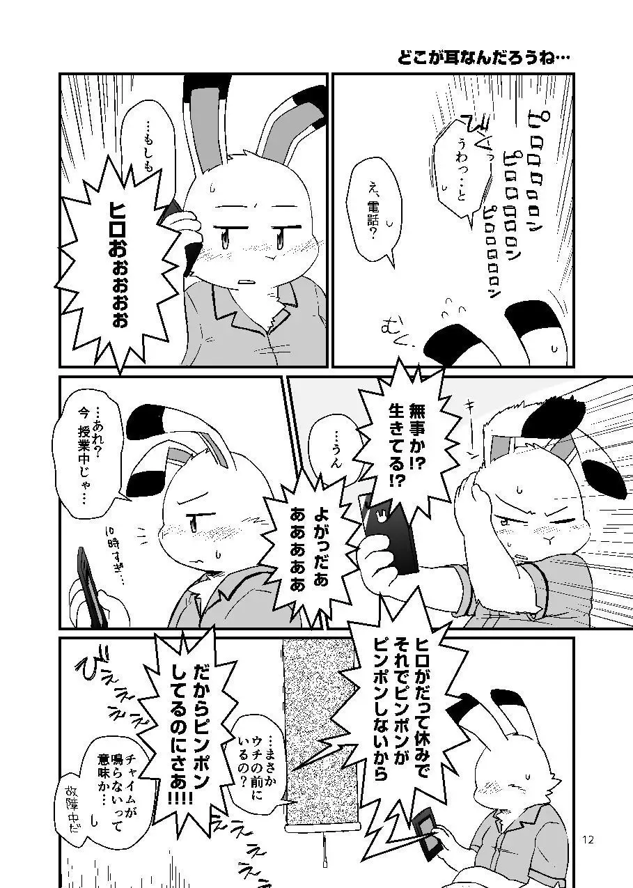 [Noruriri] Kazehiki Usagi to Oshikake Usagi Fhentai - Page 11